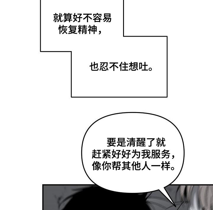 《错位》漫画最新章节第28章：反杀免费下拉式在线观看章节第【13】张图片