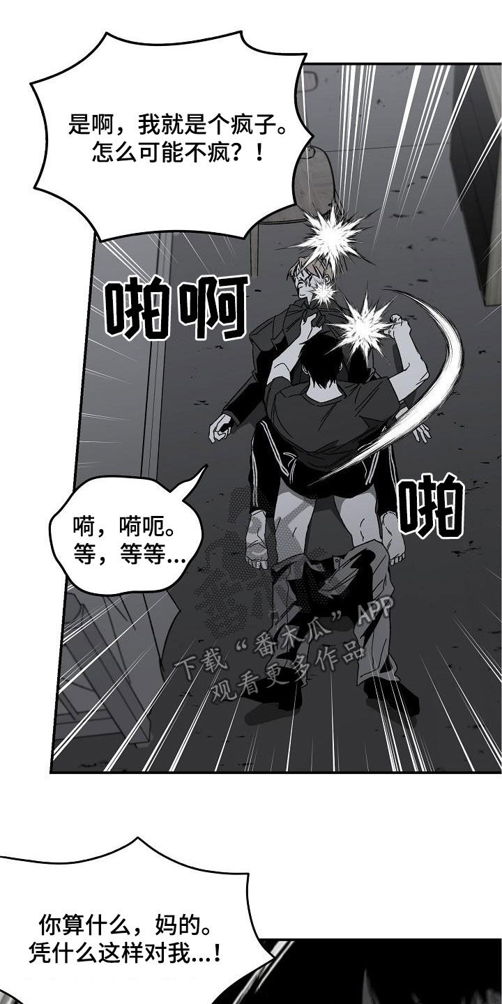 《错位》漫画最新章节第28章：反杀免费下拉式在线观看章节第【2】张图片