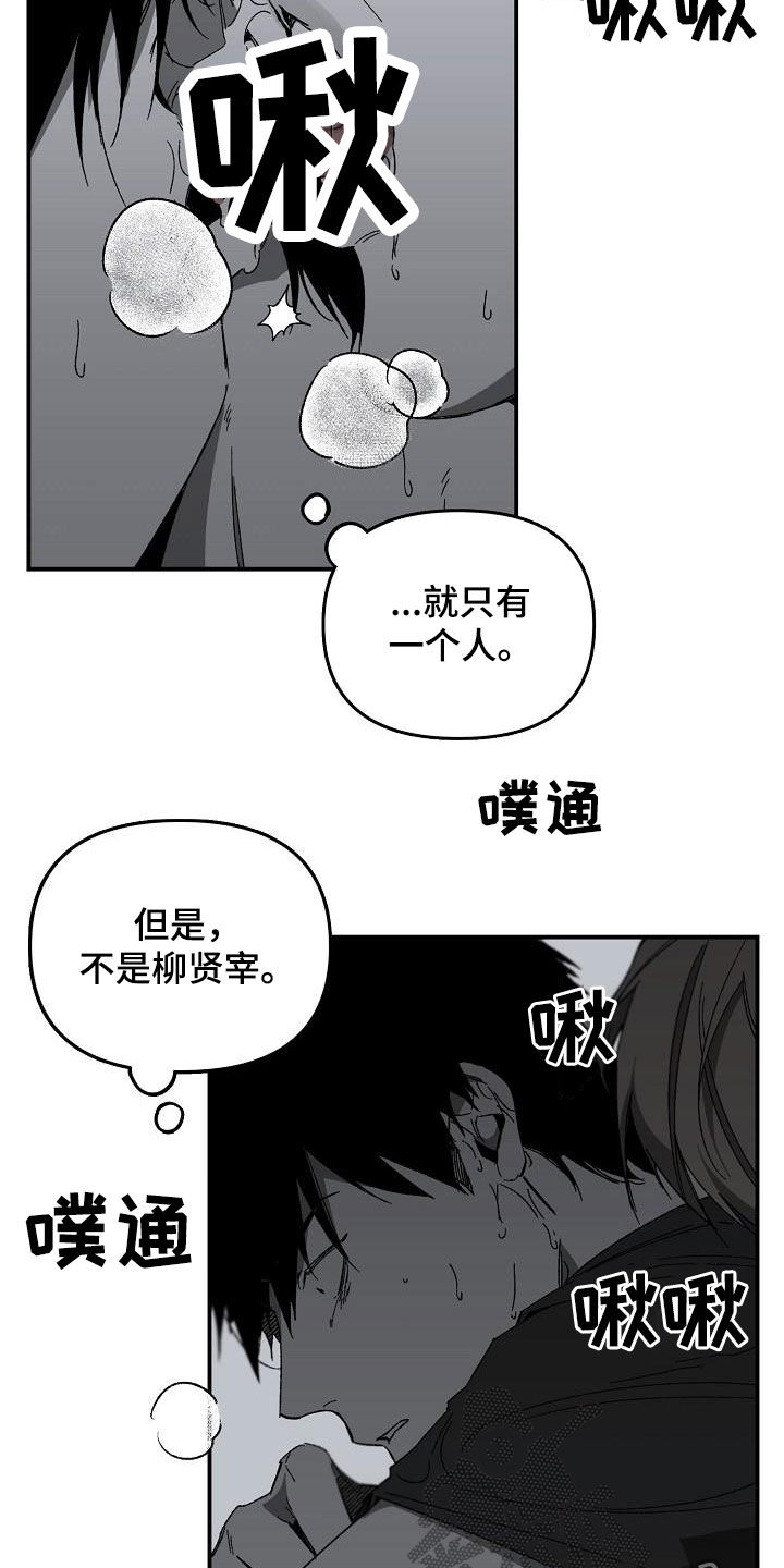 《错位》漫画最新章节第28章：反杀免费下拉式在线观看章节第【21】张图片