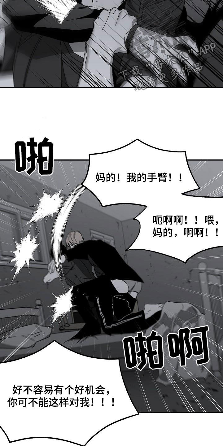 《错位》漫画最新章节第28章：反杀免费下拉式在线观看章节第【11】张图片