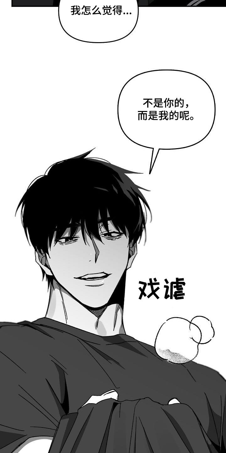 《错位》漫画最新章节第28章：反杀免费下拉式在线观看章节第【5】张图片