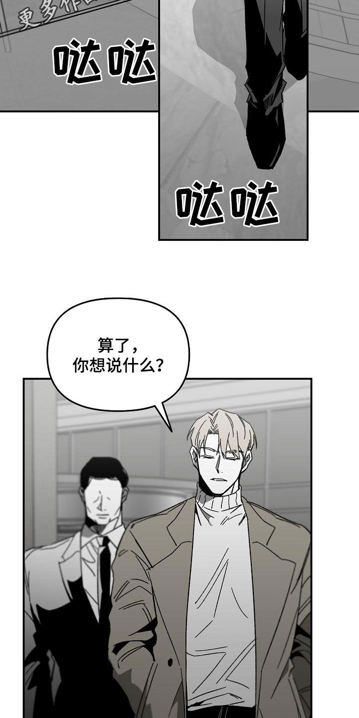 《错位》漫画最新章节第30章：心有期待免费下拉式在线观看章节第【21】张图片