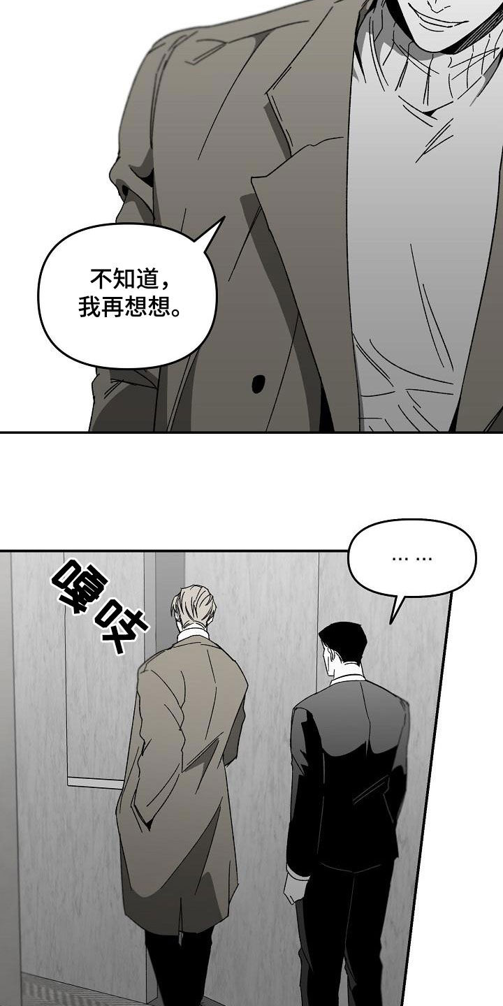 《错位》漫画最新章节第30章：心有期待免费下拉式在线观看章节第【16】张图片