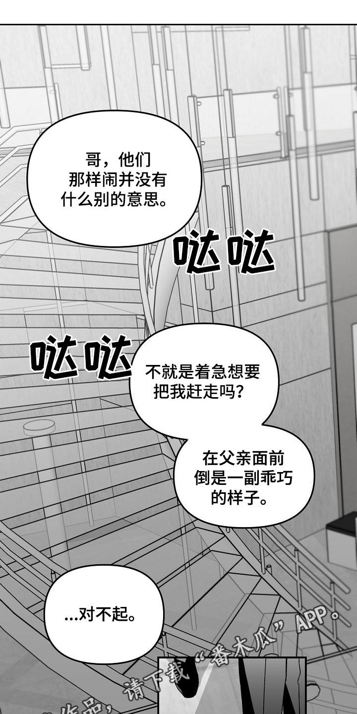 《错位》漫画最新章节第30章：心有期待免费下拉式在线观看章节第【22】张图片