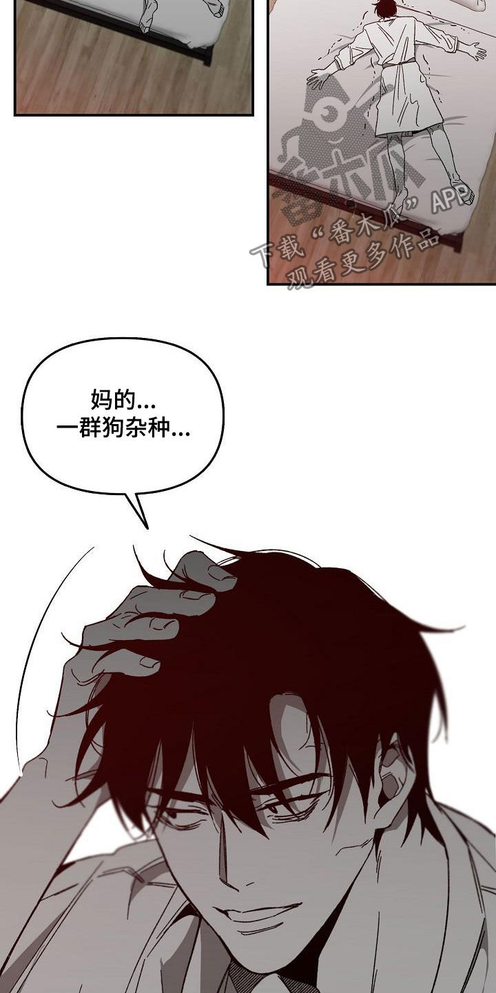 《错位》漫画最新章节第31章：举报免费下拉式在线观看章节第【11】张图片