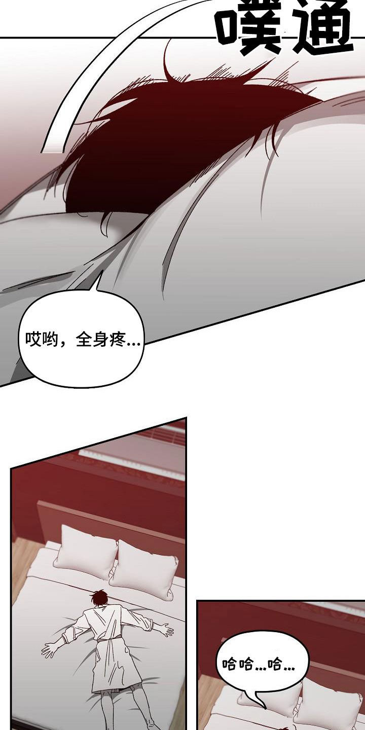 《错位》漫画最新章节第31章：举报免费下拉式在线观看章节第【12】张图片