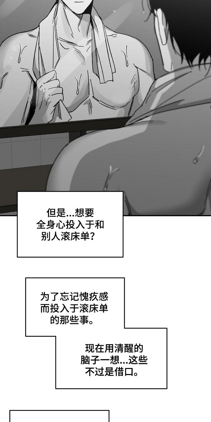 《错位》漫画最新章节第31章：举报免费下拉式在线观看章节第【14】张图片