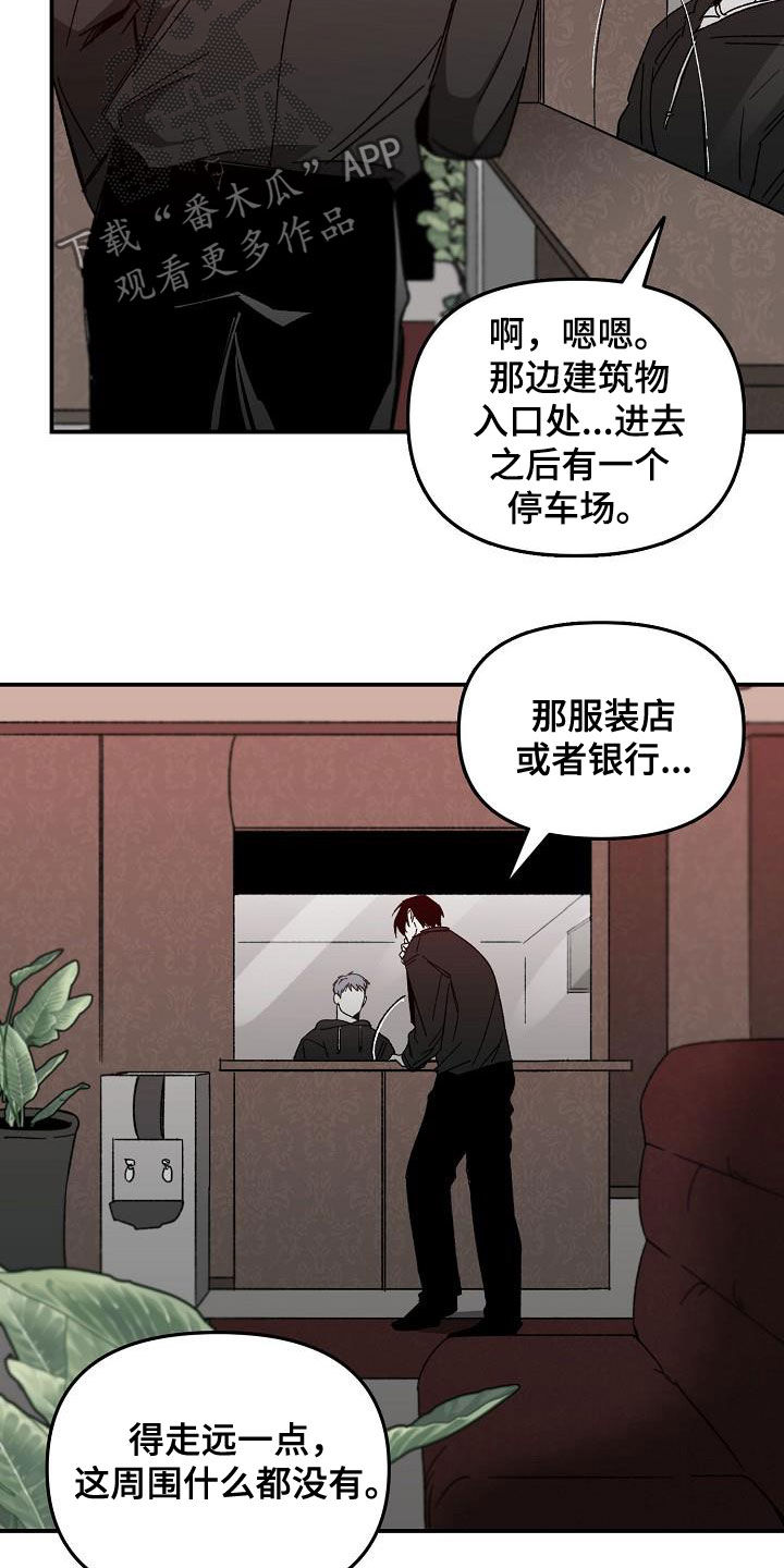 《错位》漫画最新章节第31章：举报免费下拉式在线观看章节第【8】张图片