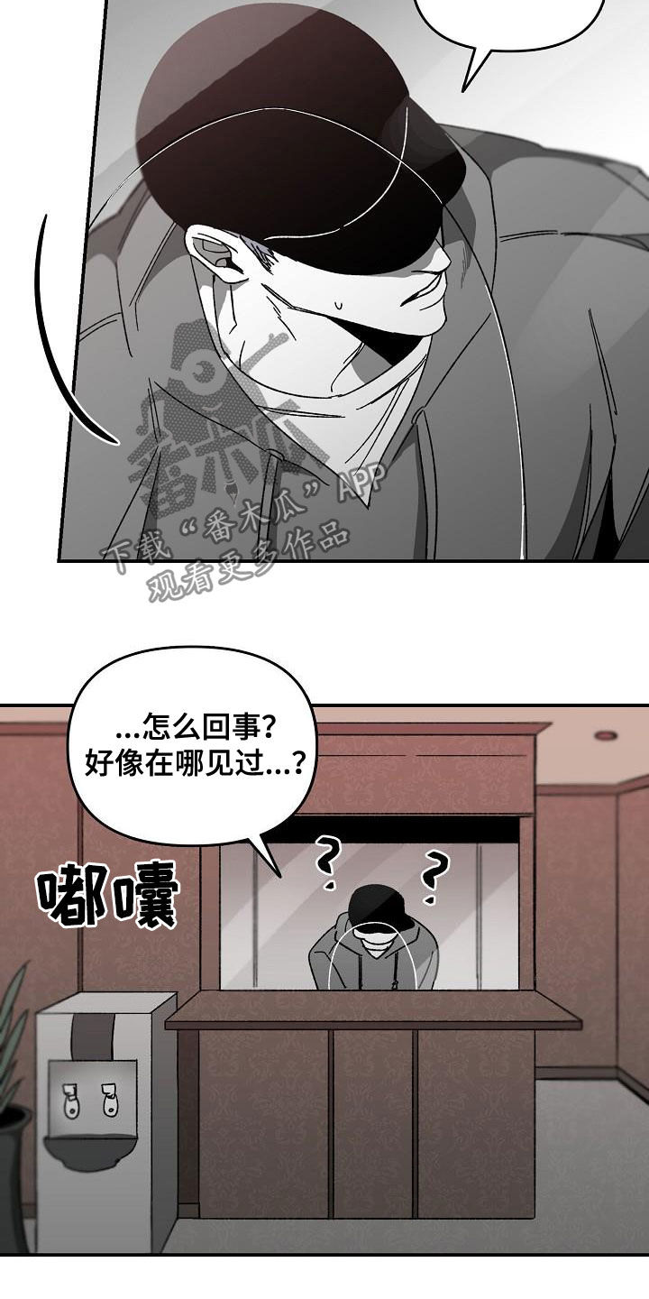 《错位》漫画最新章节第31章：举报免费下拉式在线观看章节第【17】张图片