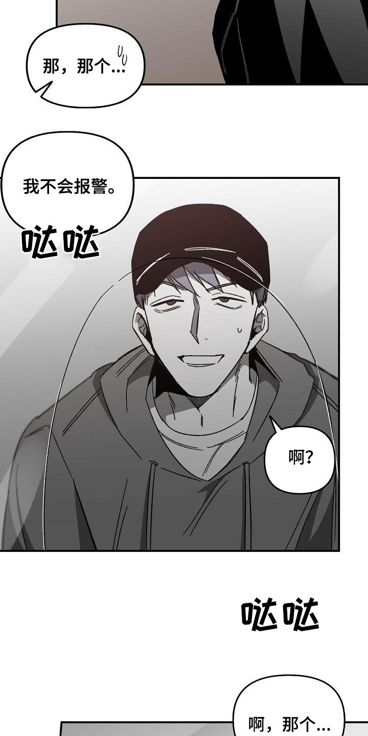 《错位》漫画最新章节第31章：举报免费下拉式在线观看章节第【18】张图片