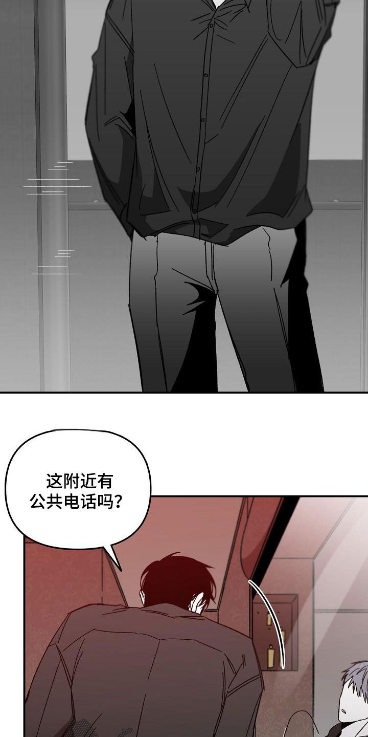 《错位》漫画最新章节第31章：举报免费下拉式在线观看章节第【9】张图片