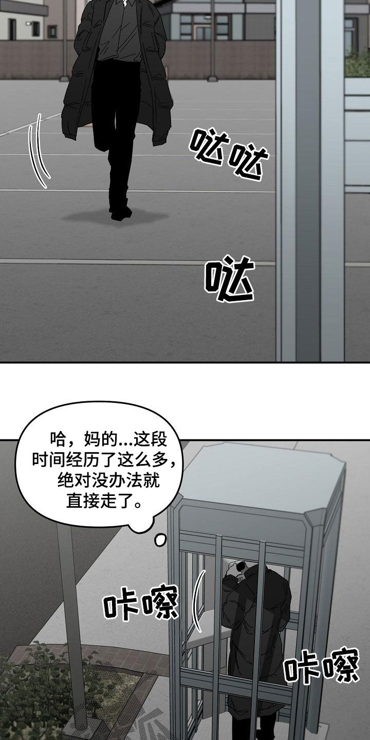 《错位》漫画最新章节第31章：举报免费下拉式在线观看章节第【3】张图片