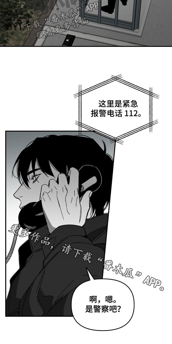 《错位》漫画最新章节第31章：举报免费下拉式在线观看章节第【2】张图片