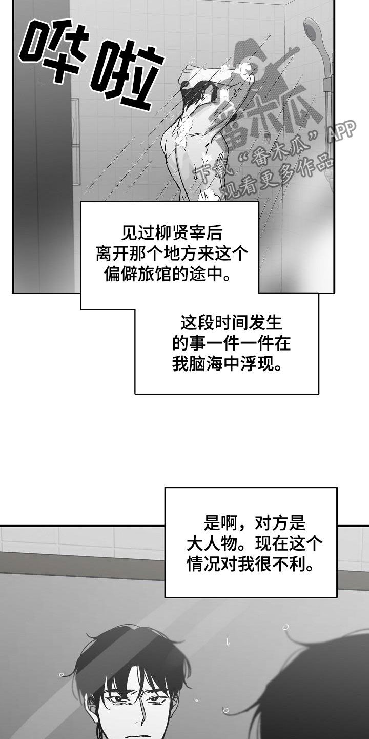 《错位》漫画最新章节第31章：举报免费下拉式在线观看章节第【15】张图片