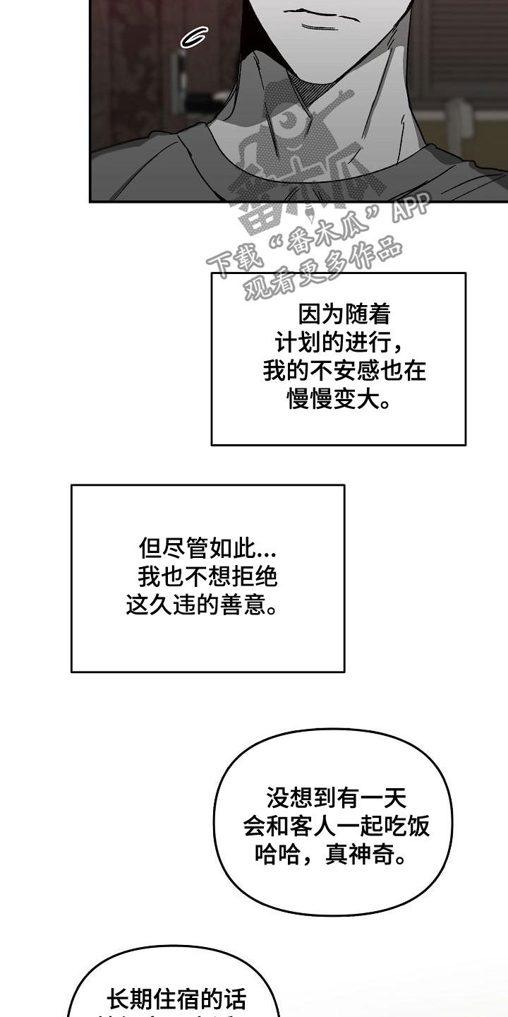 《错位》漫画最新章节第33章：警告免费下拉式在线观看章节第【14】张图片