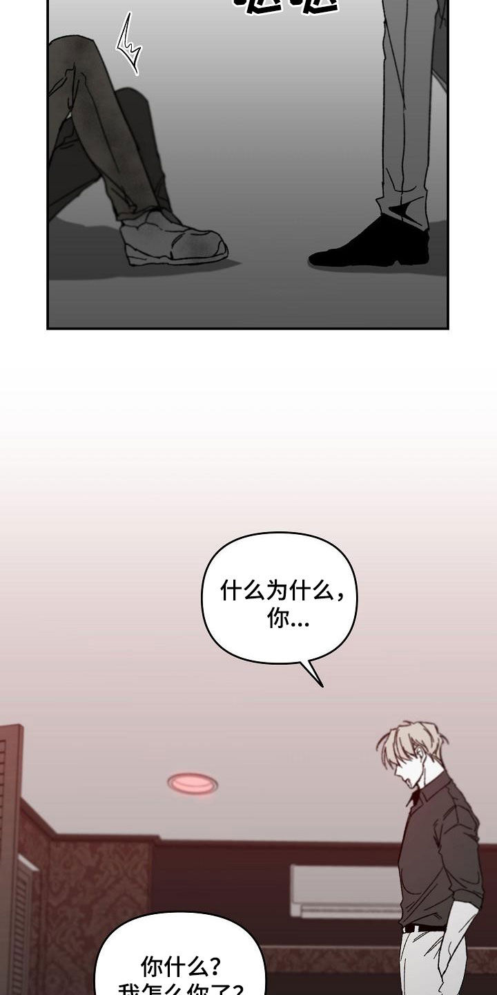 《错位》漫画最新章节第36章：二选一免费下拉式在线观看章节第【12】张图片