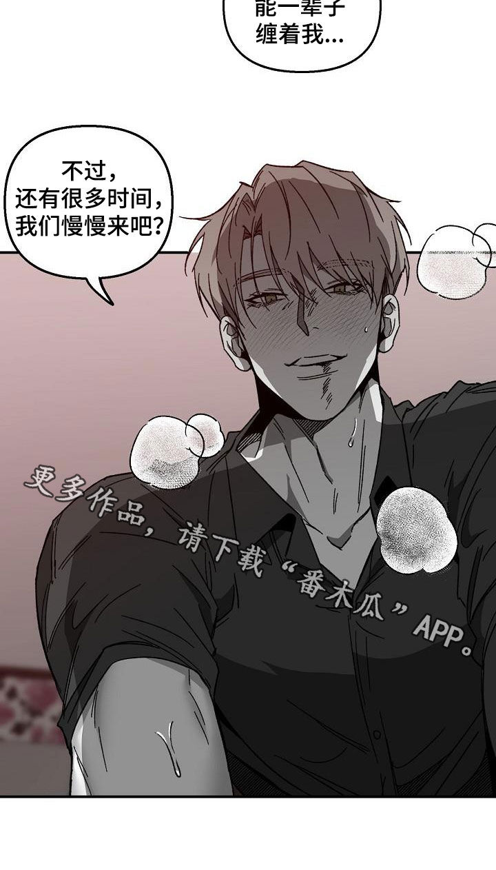 《错位》漫画最新章节第37章：我们慢慢来免费下拉式在线观看章节第【1】张图片