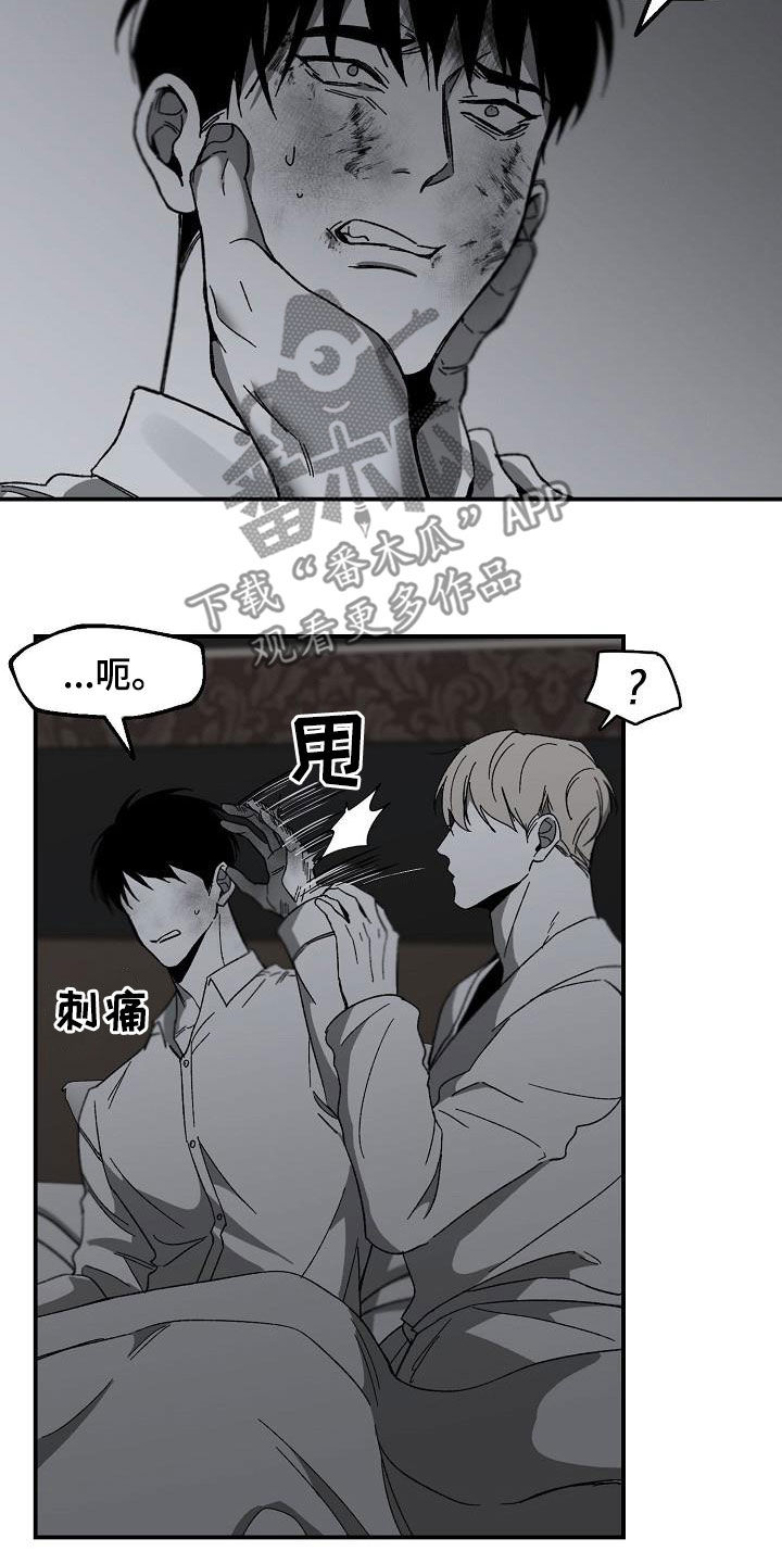 《错位》漫画最新章节第41章：跳窗免费下拉式在线观看章节第【7】张图片