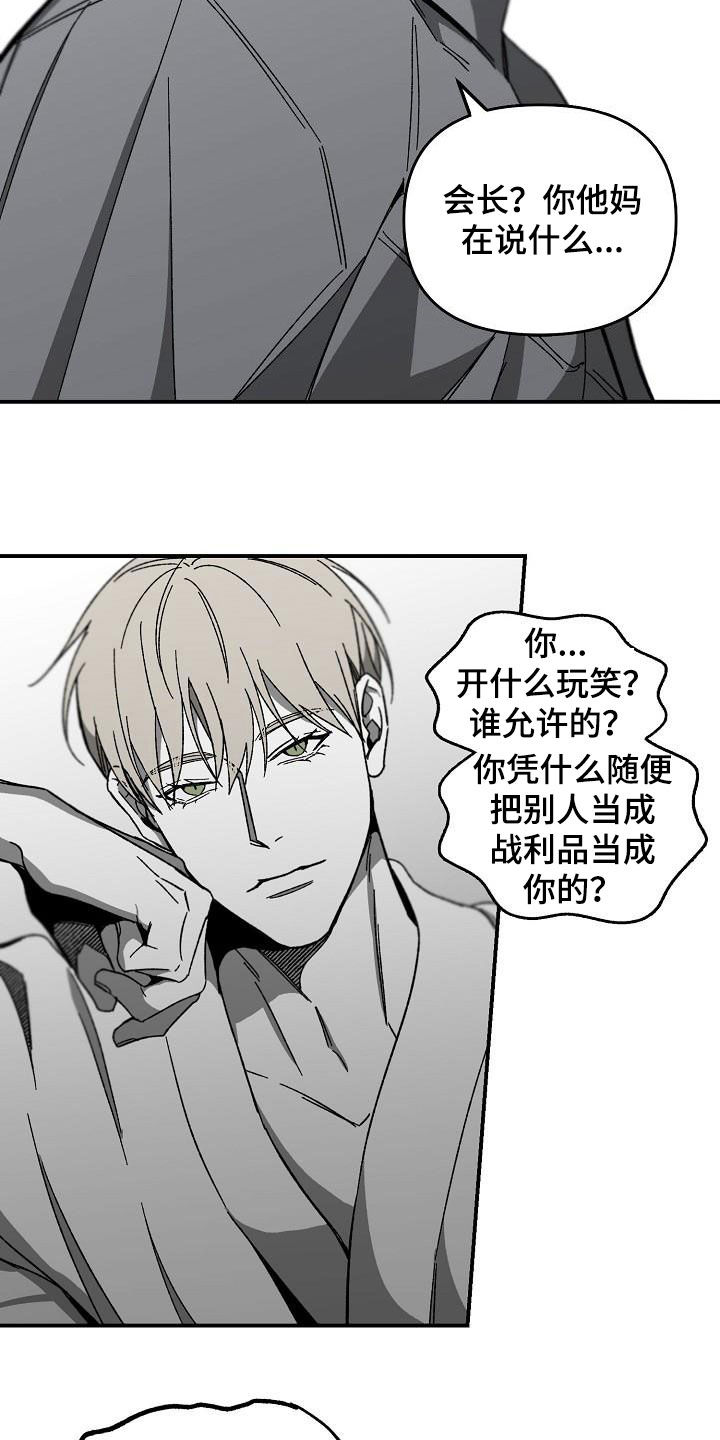 《错位》漫画最新章节第41章：跳窗免费下拉式在线观看章节第【12】张图片