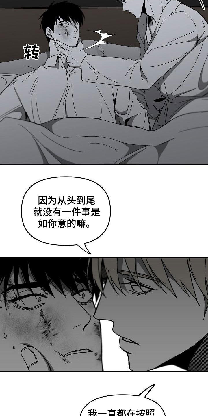 《错位》漫画最新章节第41章：跳窗免费下拉式在线观看章节第【10】张图片