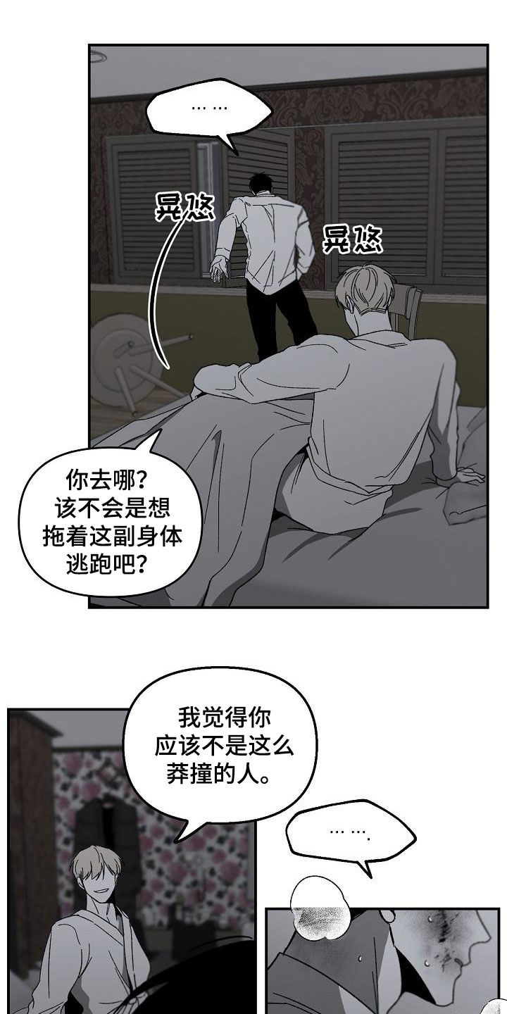 《错位》漫画最新章节第41章：跳窗免费下拉式在线观看章节第【6】张图片