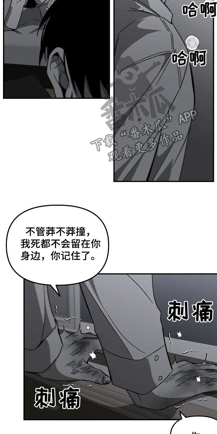 《错位》漫画最新章节第41章：跳窗免费下拉式在线观看章节第【5】张图片