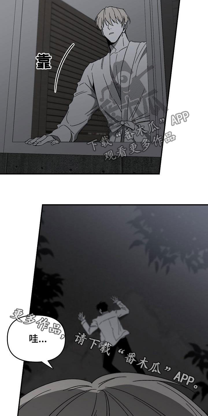 《错位》漫画最新章节第41章：跳窗免费下拉式在线观看章节第【2】张图片