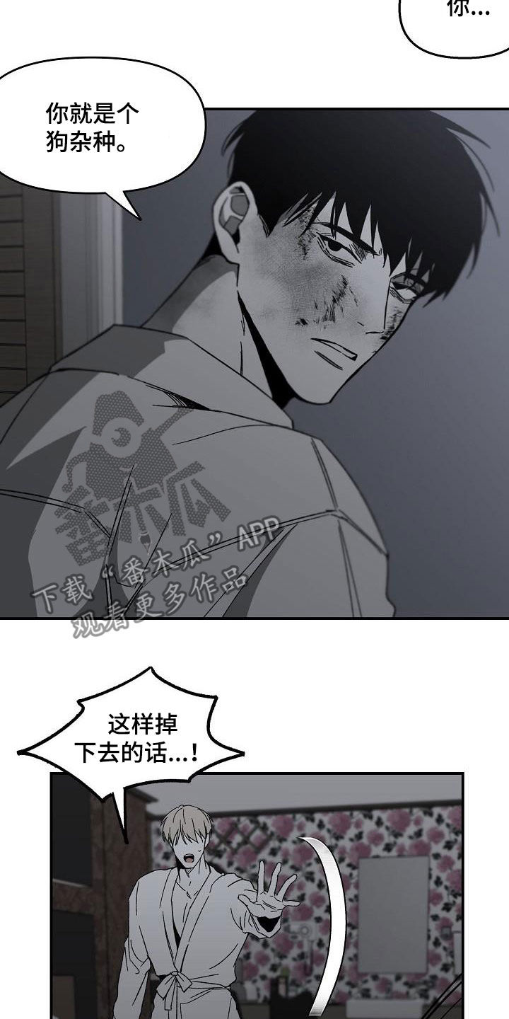 《错位》漫画最新章节第41章：跳窗免费下拉式在线观看章节第【4】张图片