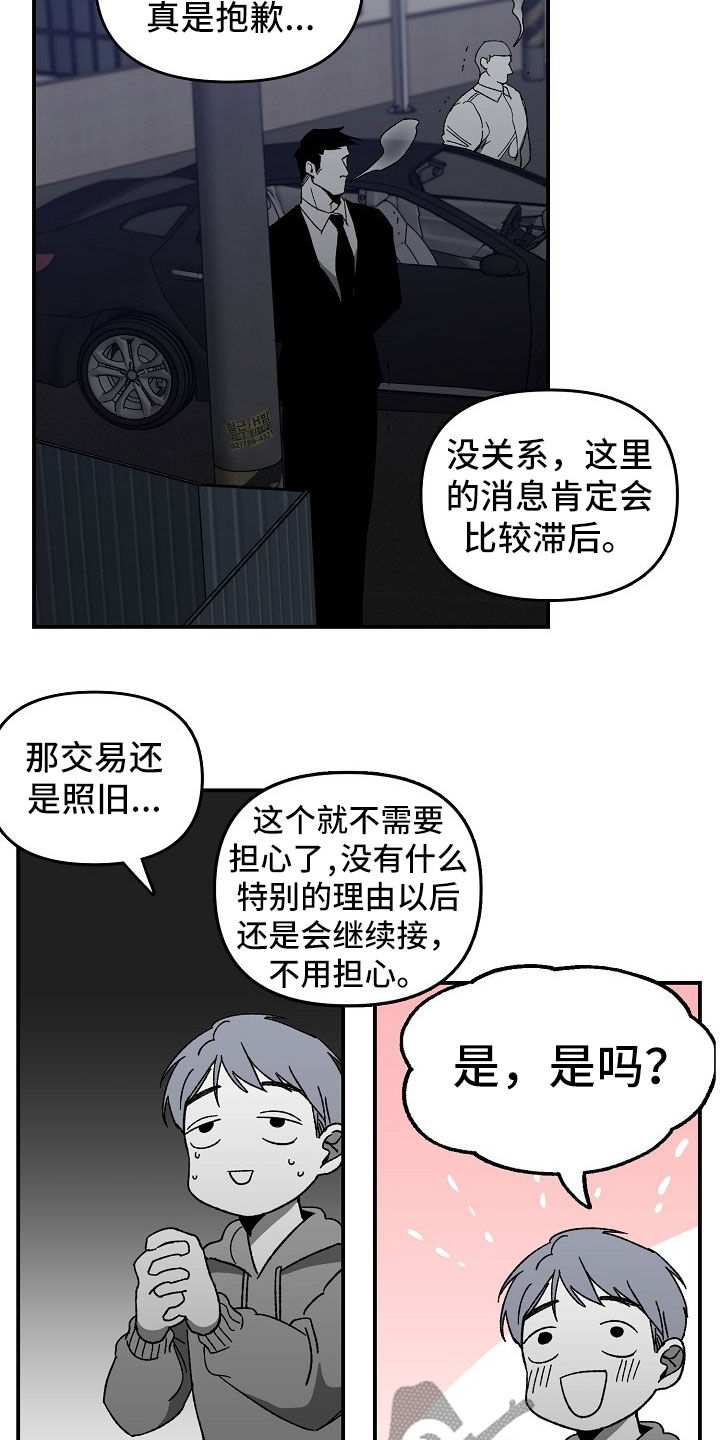 《错位》漫画最新章节第42章：自讨苦吃免费下拉式在线观看章节第【12】张图片