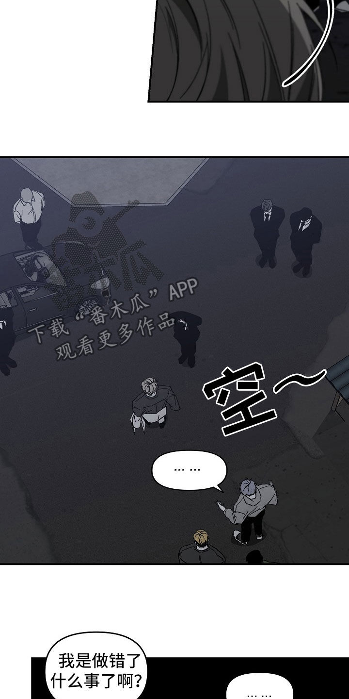 《错位》漫画最新章节第42章：自讨苦吃免费下拉式在线观看章节第【7】张图片