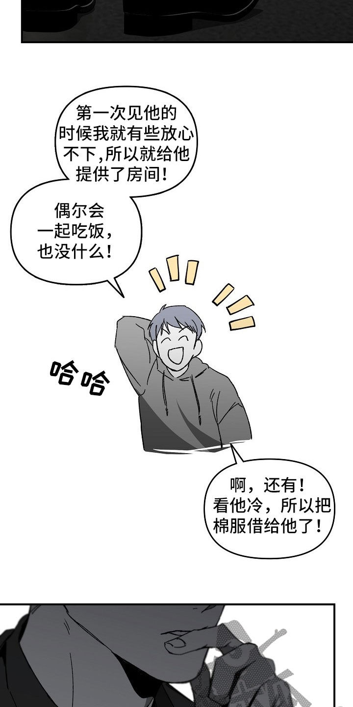 《错位》漫画最新章节第42章：自讨苦吃免费下拉式在线观看章节第【9】张图片