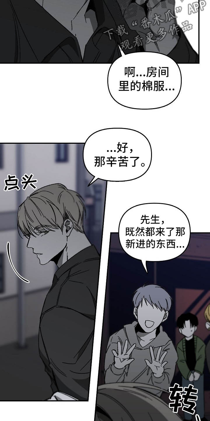 《错位》漫画最新章节第42章：自讨苦吃免费下拉式在线观看章节第【8】张图片