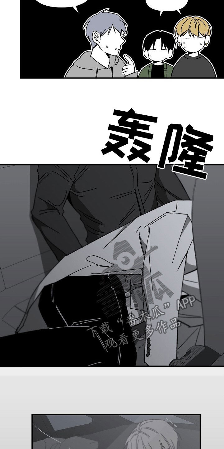 《错位》漫画最新章节第42章：自讨苦吃免费下拉式在线观看章节第【6】张图片