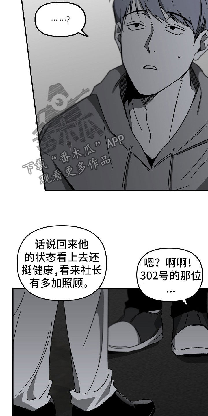 《错位》漫画最新章节第42章：自讨苦吃免费下拉式在线观看章节第【10】张图片