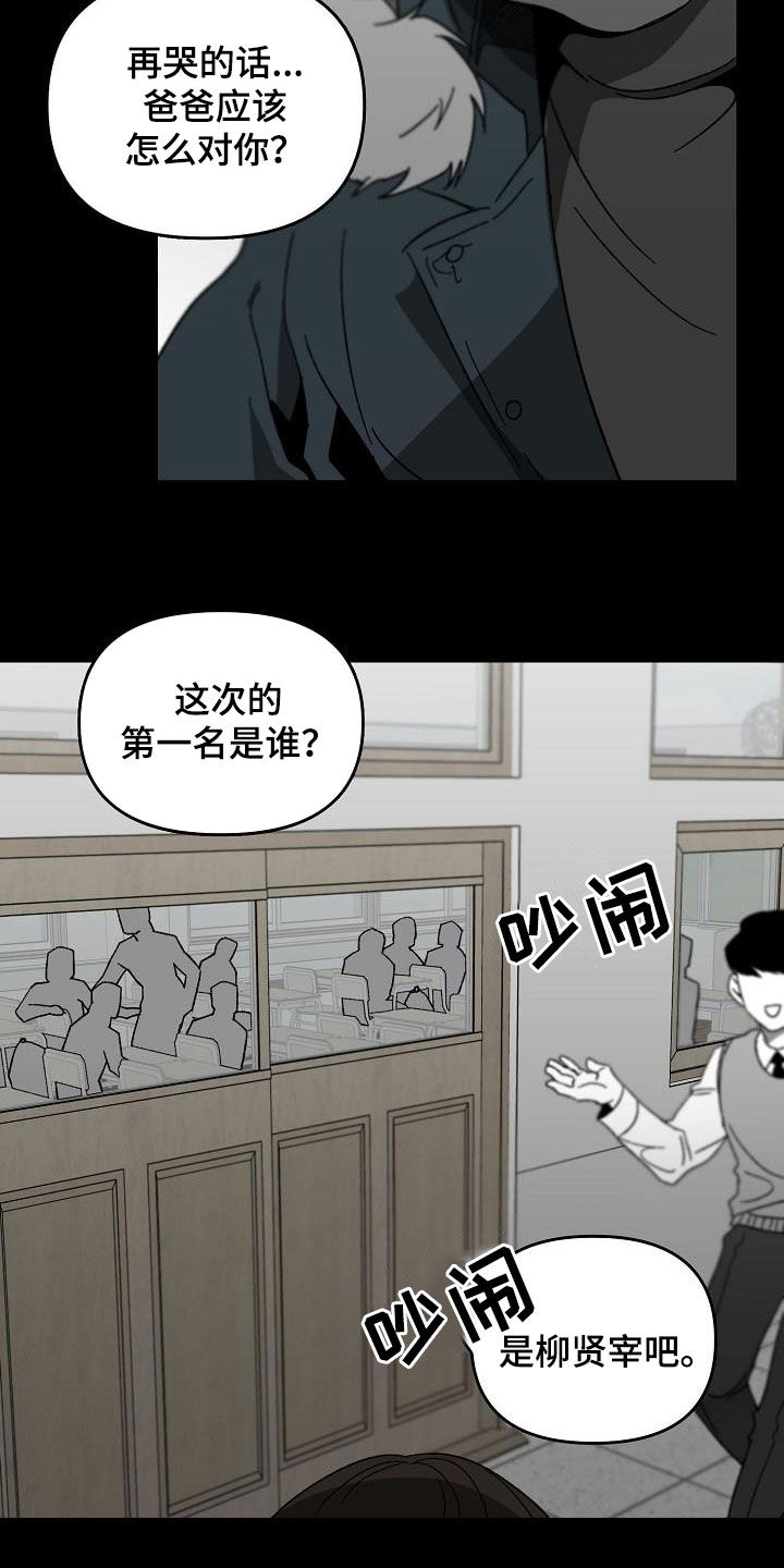 《错位》漫画最新章节第44章：第一名免费下拉式在线观看章节第【6】张图片