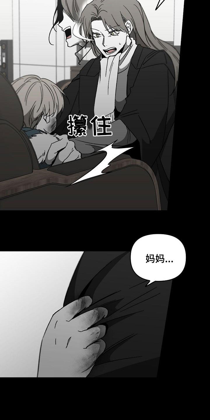 《错位》漫画最新章节第44章：第一名免费下拉式在线观看章节第【18】张图片