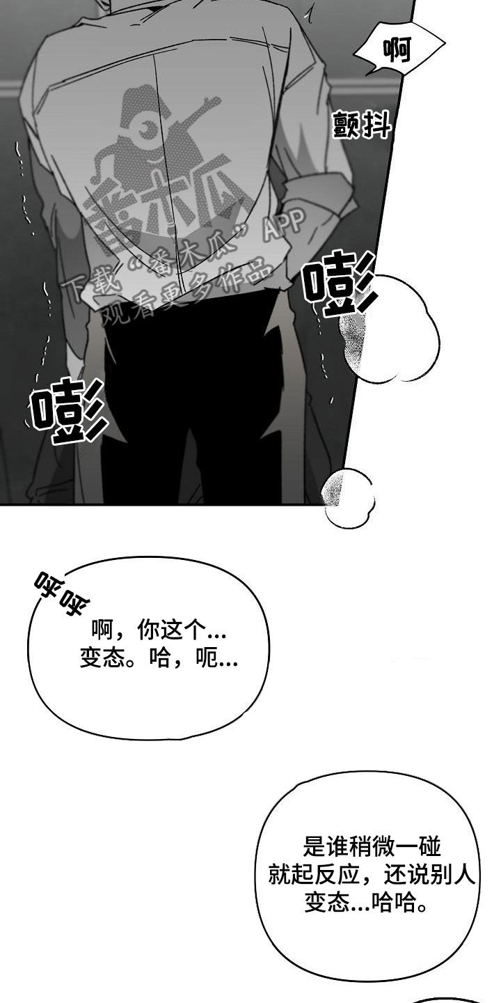 《错位》漫画最新章节第53章：感觉不够免费下拉式在线观看章节第【11】张图片