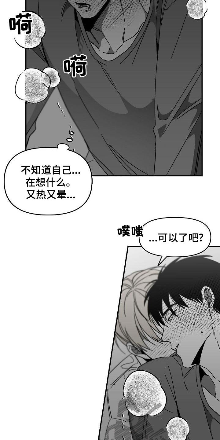 《错位》漫画最新章节第53章：感觉不够免费下拉式在线观看章节第【4】张图片