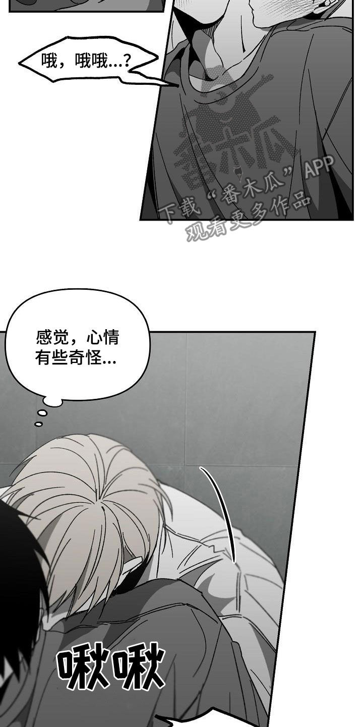 《错位》漫画最新章节第53章：感觉不够免费下拉式在线观看章节第【15】张图片