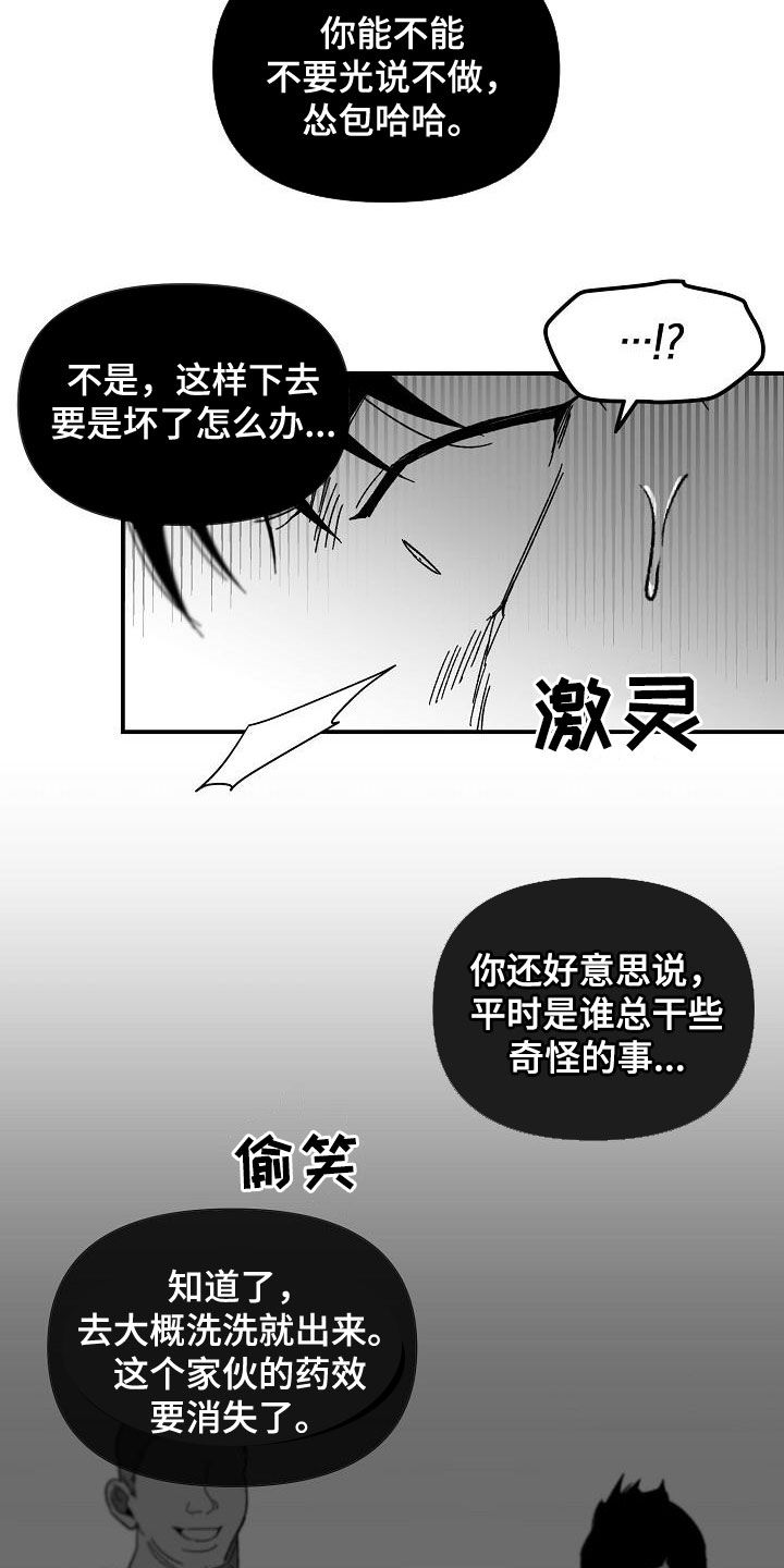 《错位》漫画最新章节第55章：体力太差免费下拉式在线观看章节第【22】张图片