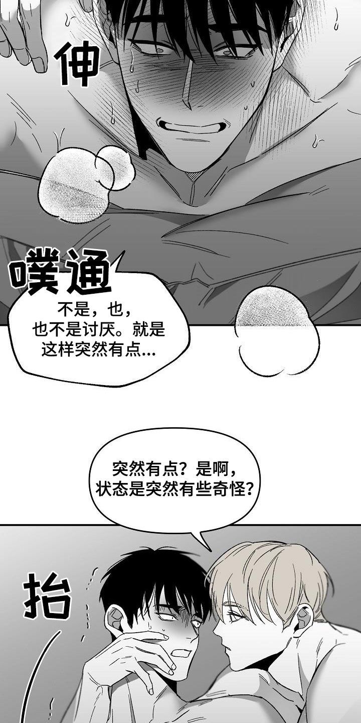 《错位》漫画最新章节第55章：体力太差免费下拉式在线观看章节第【18】张图片