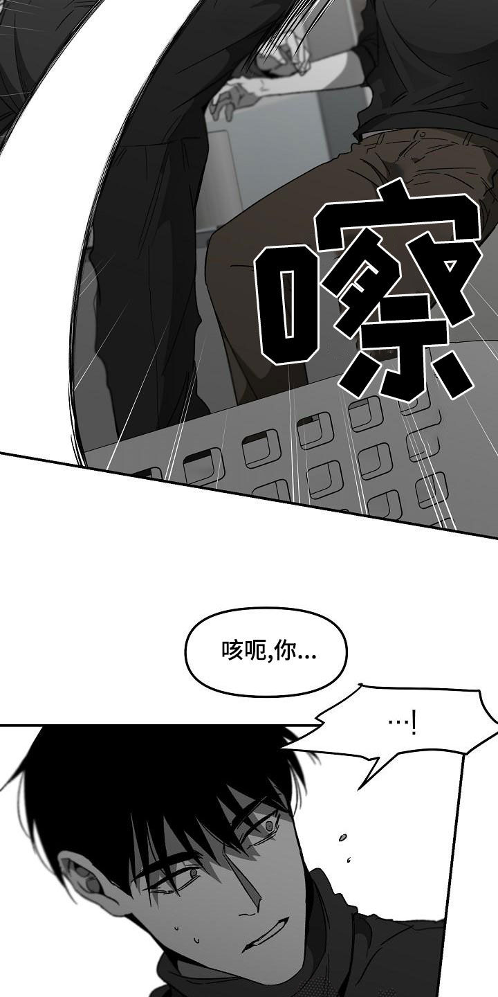 《错位》漫画最新章节第59章：交手免费下拉式在线观看章节第【18】张图片