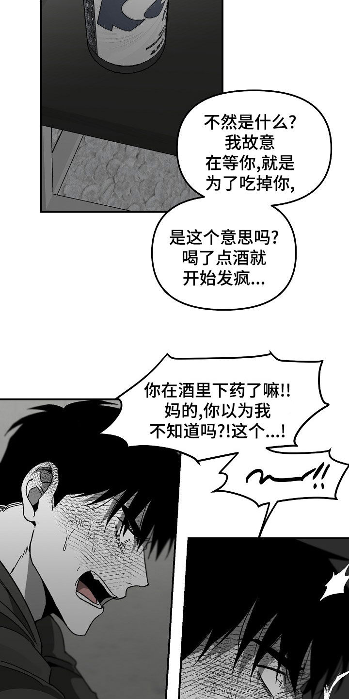 《错位》漫画最新章节第66章：我不要！免费下拉式在线观看章节第【15】张图片