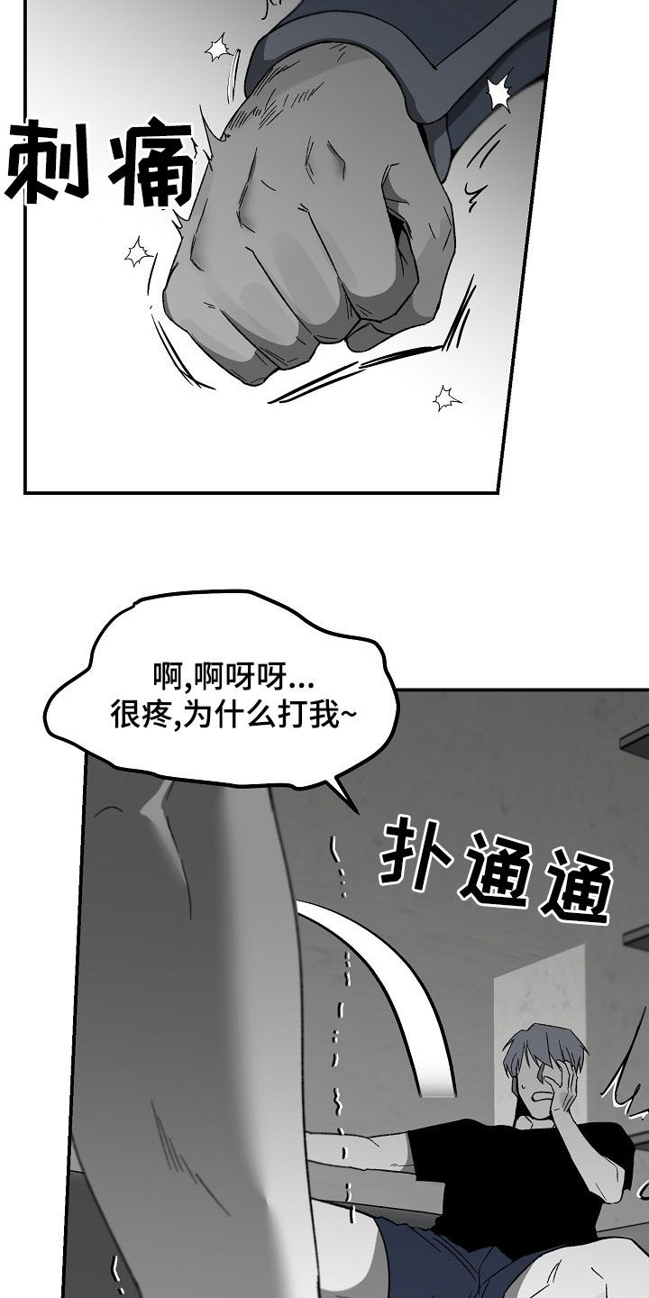 《错位》漫画最新章节第66章：我不要！免费下拉式在线观看章节第【20】张图片