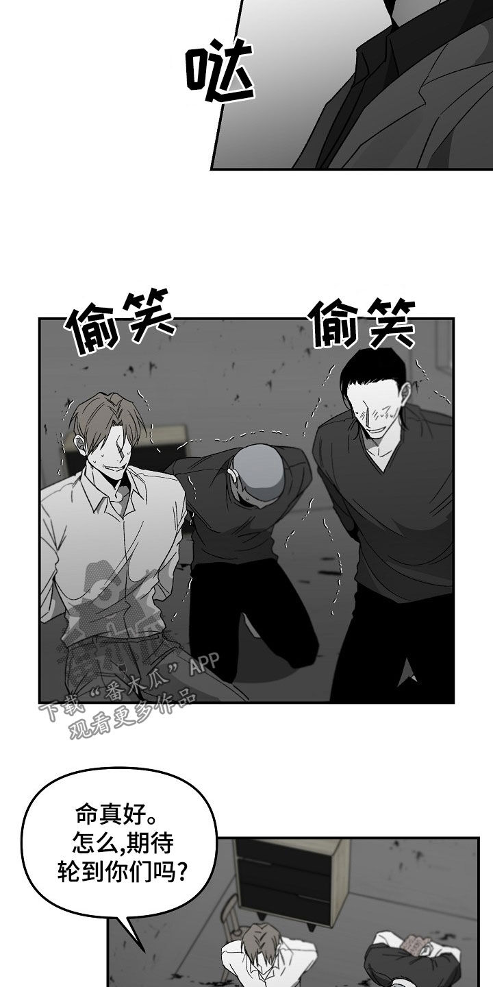 《错位》漫画最新章节第67章：命真好免费下拉式在线观看章节第【3】张图片