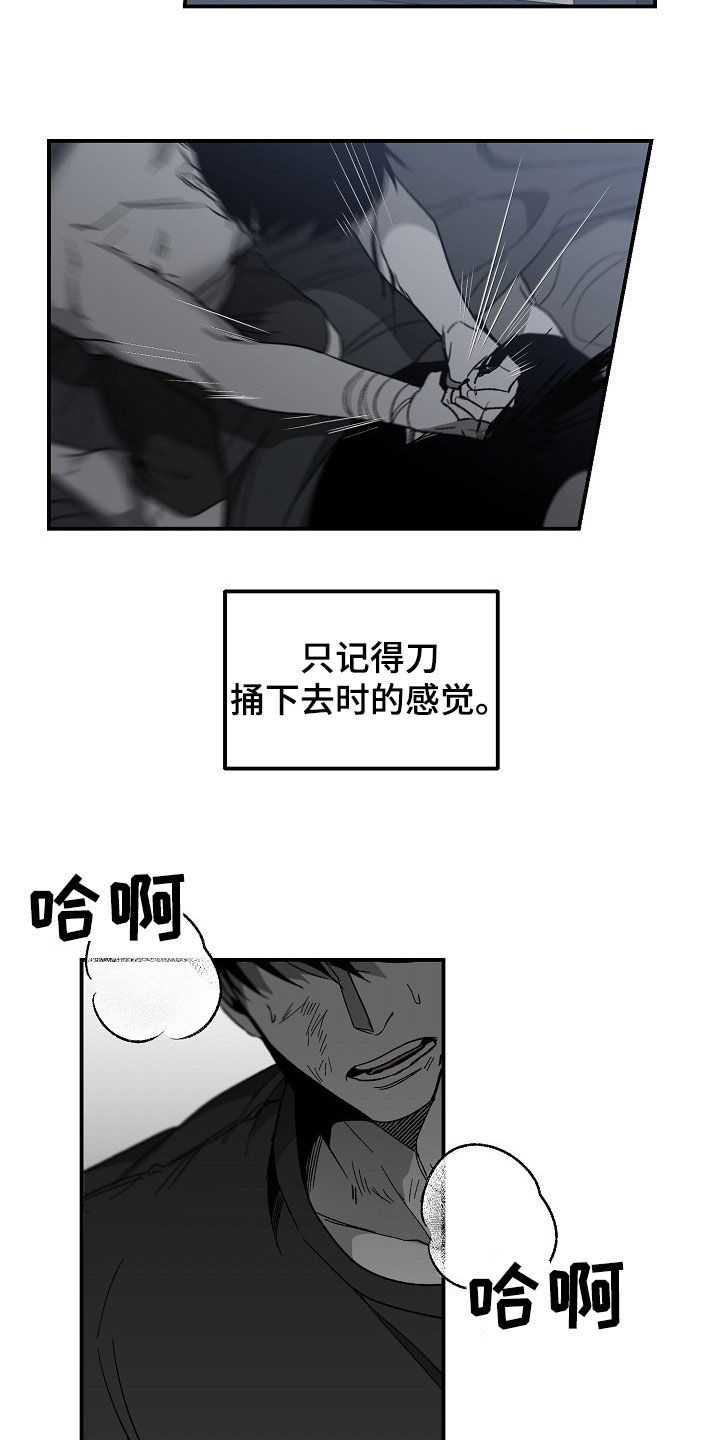 《错位》漫画最新章节第76章：罪魁祸首免费下拉式在线观看章节第【20】张图片