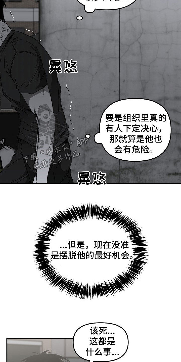 《错位》漫画最新章节第76章：罪魁祸首免费下拉式在线观看章节第【18】张图片