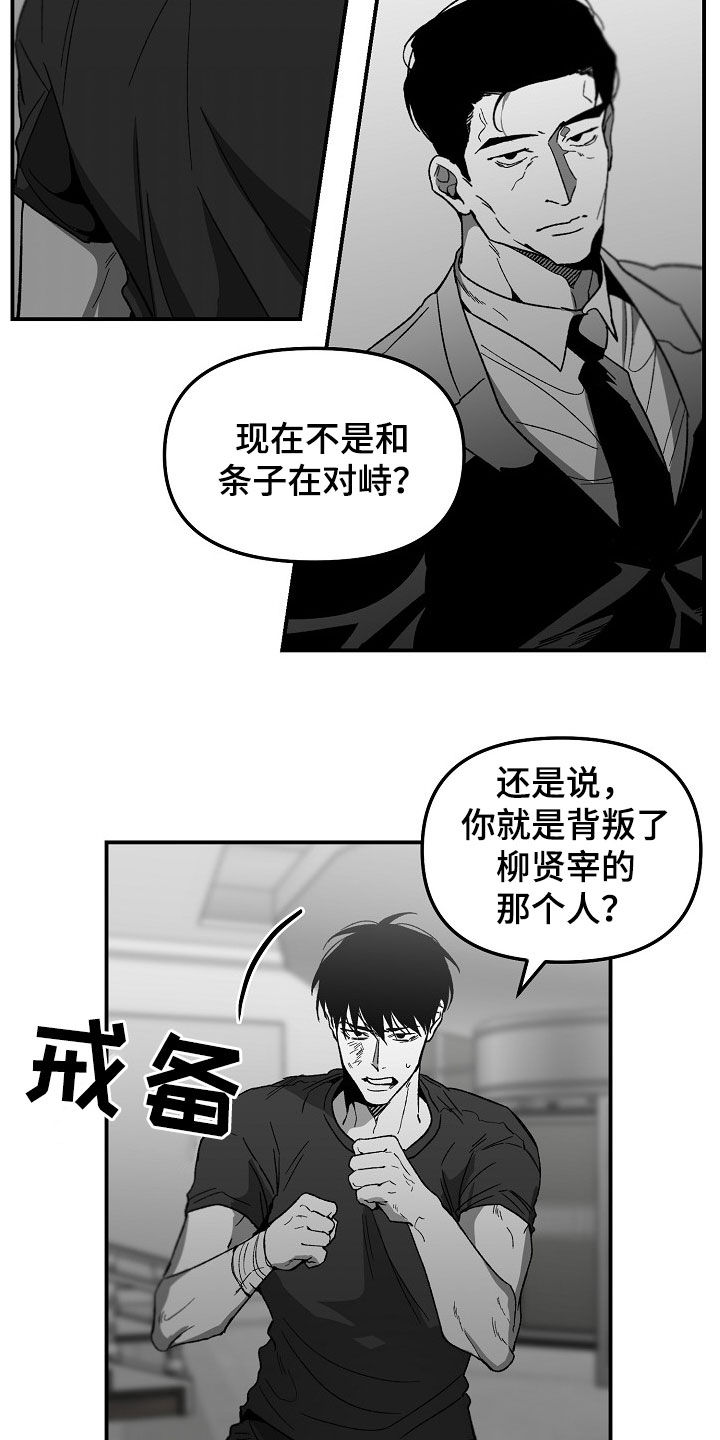 《错位》漫画最新章节第78章：内斗免费下拉式在线观看章节第【16】张图片