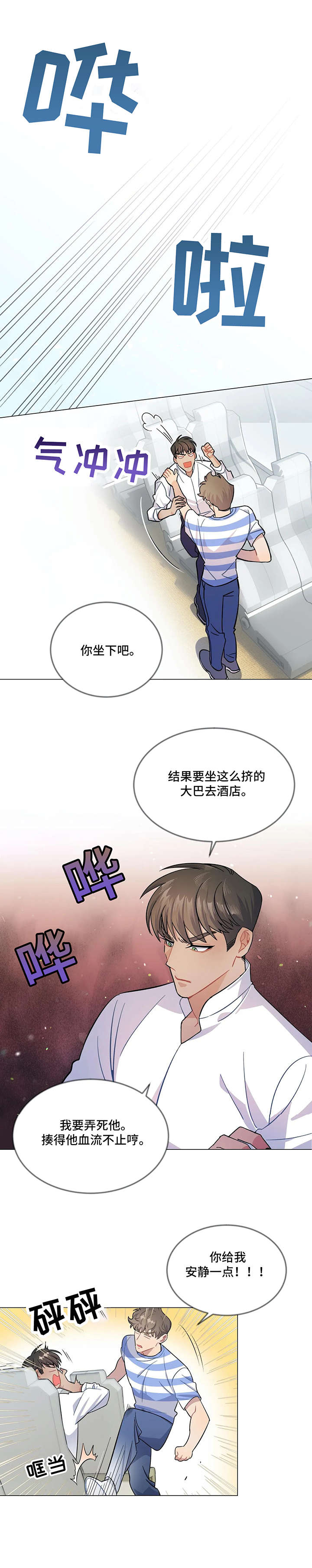 《异国浪漫》漫画最新章节第3章：电话免费下拉式在线观看章节第【5】张图片