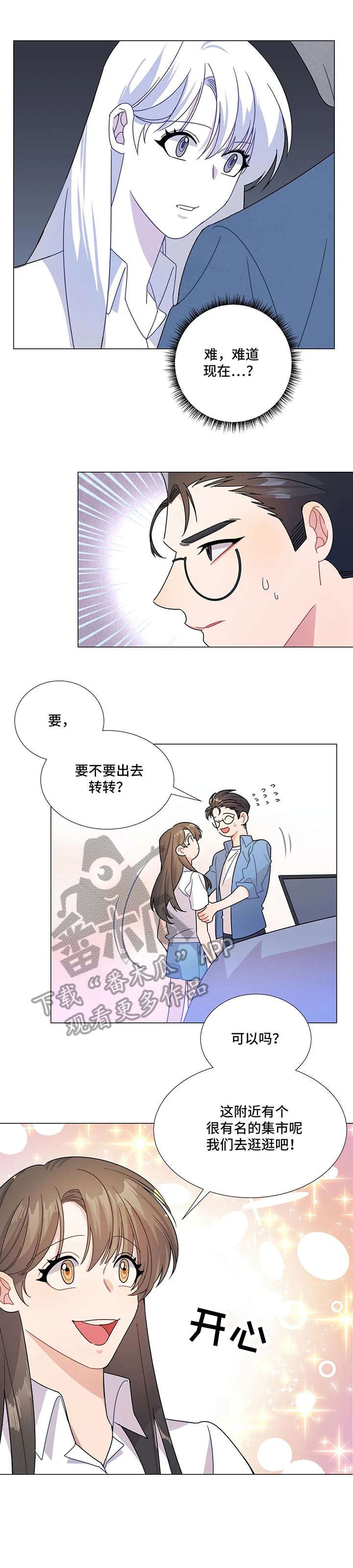 《异国浪漫》漫画最新章节第4章：出去免费下拉式在线观看章节第【2】张图片